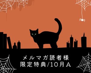 画像1: メルマガ読者様限定特典/10月A(チェコガラスビーズ4個)