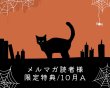 画像1: メルマガ読者様限定特典/10月A(チェコガラスビーズ4個) (1)