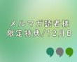 画像1: メルマガ読者様限定特典/12月B(ヴィンテージカボション2個) (1)