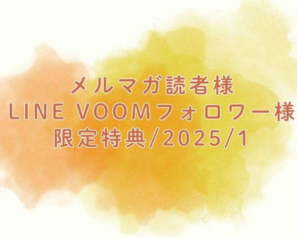 画像1: 限定特典/2025/1(オレンジストライプ10個) (1)