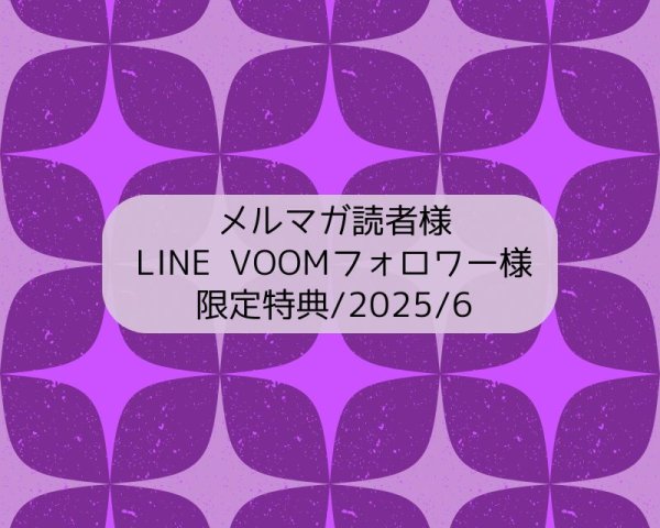 画像1: 限定特典/2025/6(チェコガラスパープルミックス) (1)